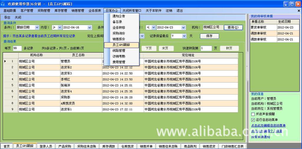 【门店或个人使用的安卓版与电脑版进销存软件