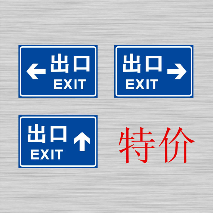 出口指示牌 停车场标志 反光标牌 交通道路标牌