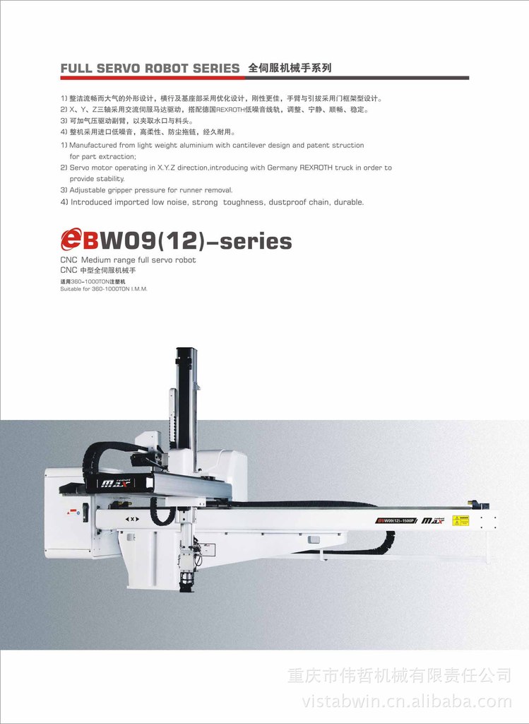 伟立cnc中型全伺服机械手 ebw09(12) 注塑机机械手