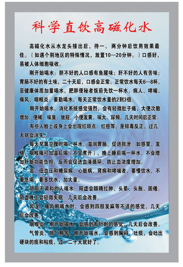 【208海报办公装饰展板3169-4 高磁化水-科学