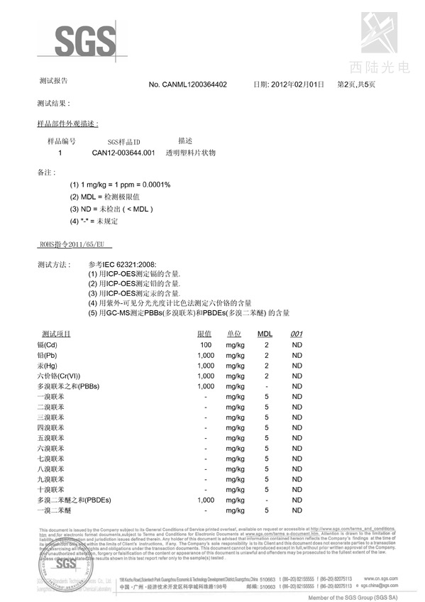 ROHS-透明类SGS测试报告2