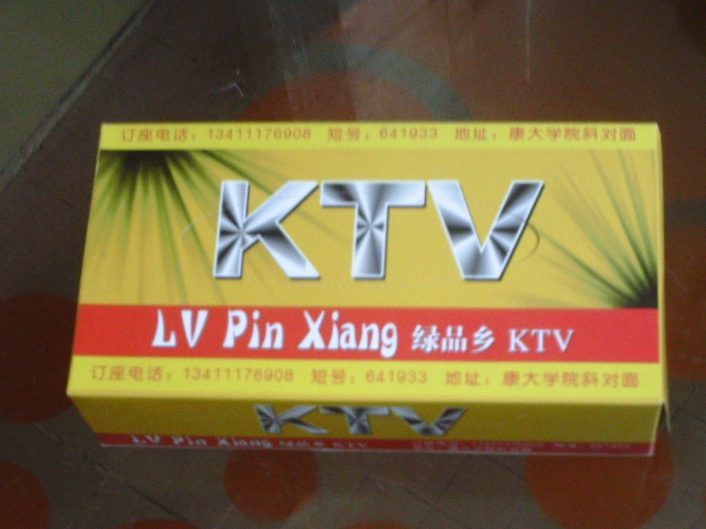 KTV广告盒抽0012