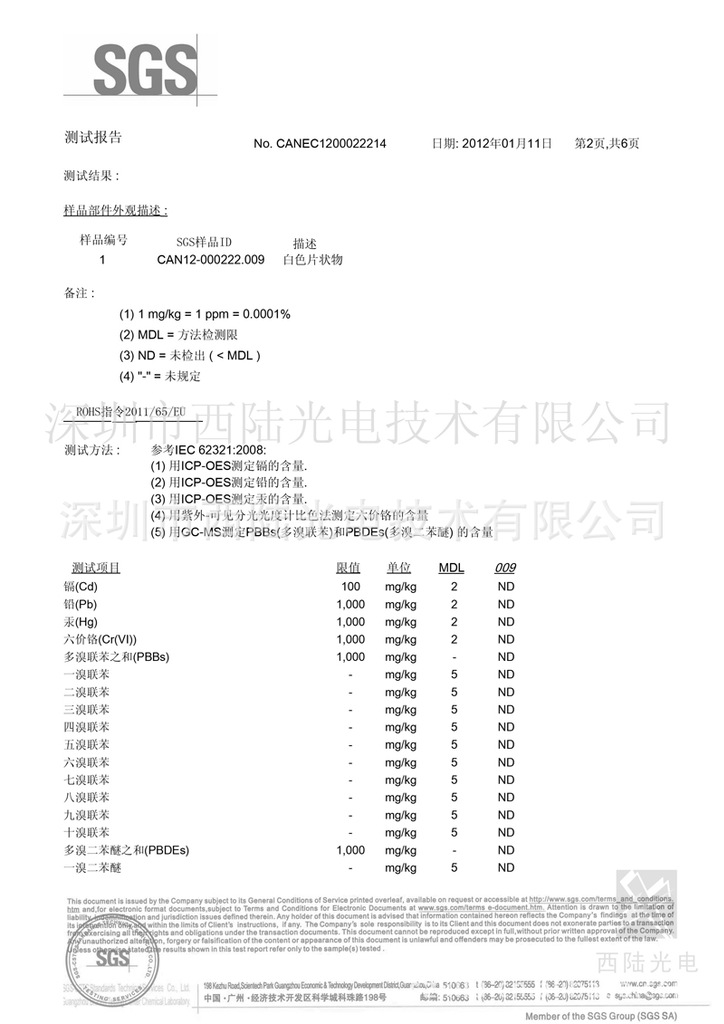 PET单面亚乳白膜 SGS环保测试-2