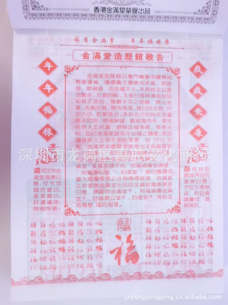 2013蛇年金满堂日历芯8k厂家通胜老皇