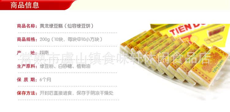 越南進(jìn)口食品 越南最好吃的黃龍綠豆糕 170g/盒,105盒/箱