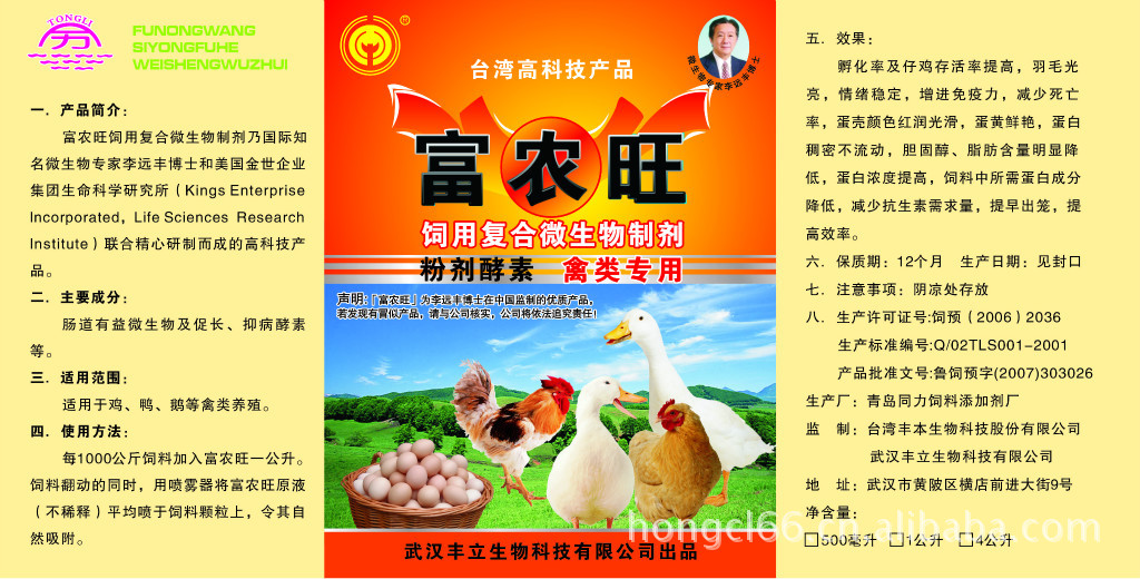 供应台湾禽用复合微生物添加剂富农旺 图片
