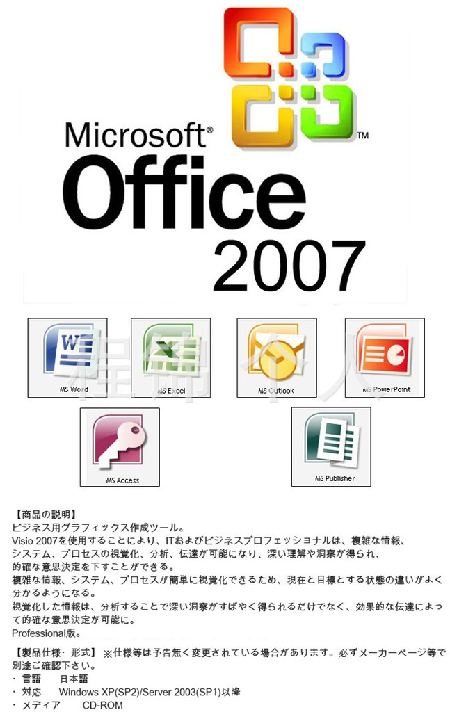 【office 2007professional FPP彩盒 日文版 可激