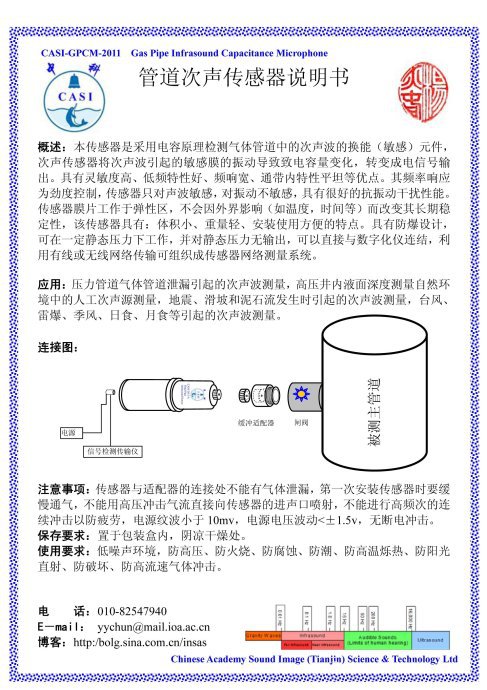 管道泄漏次声波监测技术及传感器