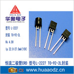 供应恒流二极管 CRD 应用于LED灯具产品 型号L-2227 TO-92-2L封装