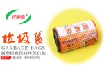 8279A 厂价批发 好婆媳 888断点式一次性垃圾袋50*60cm*22(只)