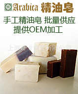 【Arabica阿拉比卡】提供上海工廠三證 單復(fù)方精油OEM貼牌加工