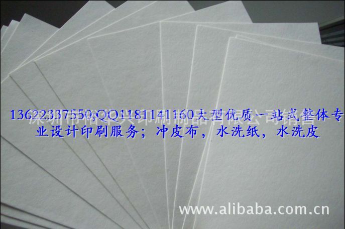 冲皮布、水洗纸,水洗皮5