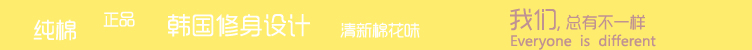 糖果色打底衫