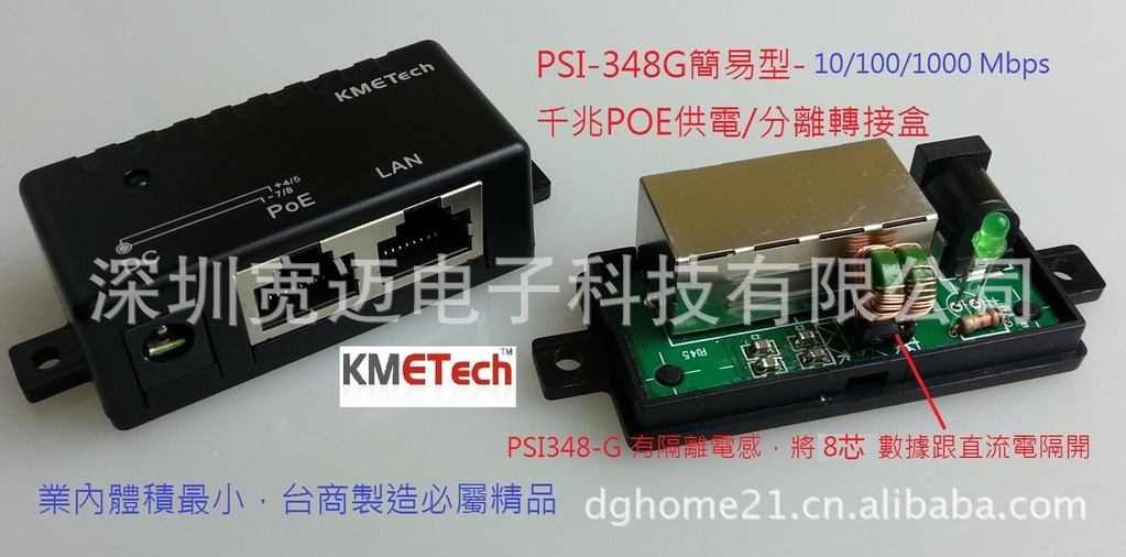 千兆poe供电器/poe分离器/gigabit passive poe,psi-348g poe供