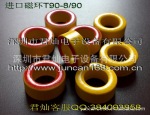 供应进口磁环,磁芯T90-8
