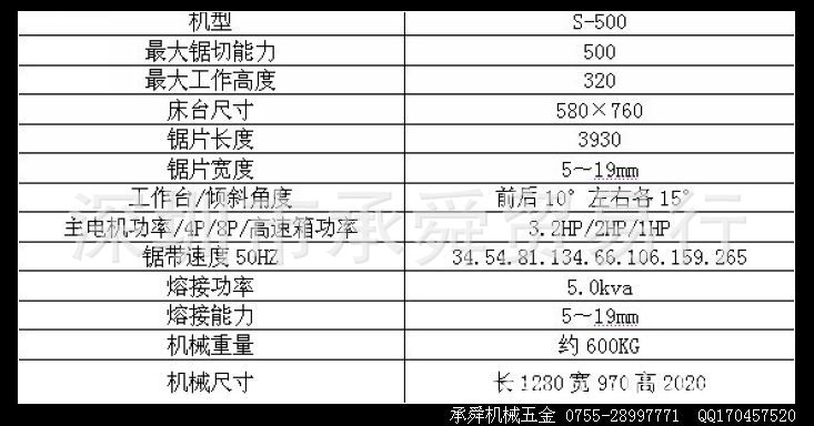 供应台湾品牌S500圣伟金属带锯床