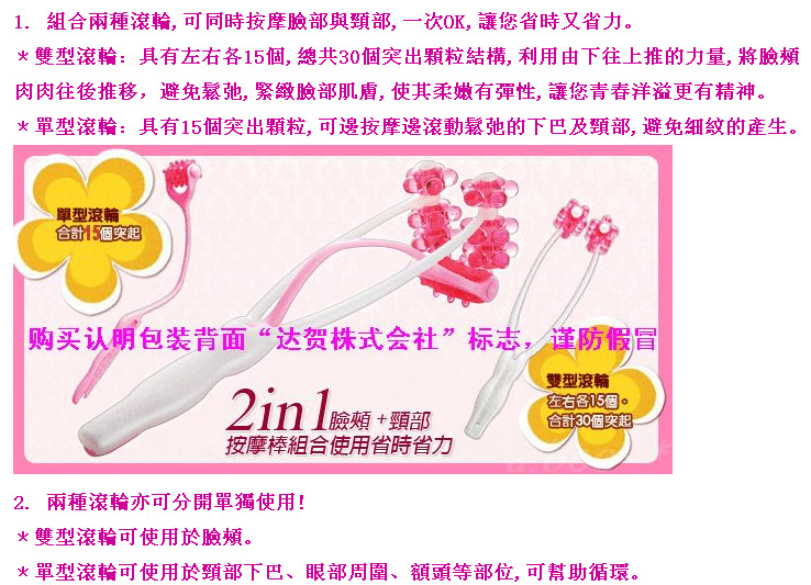 達賀DAHOO二合一臉頸滾輪按摩器（8158） #yphc-I627