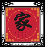 新款十字绣挂件 十字绣厂家批发 家(黑字)8034