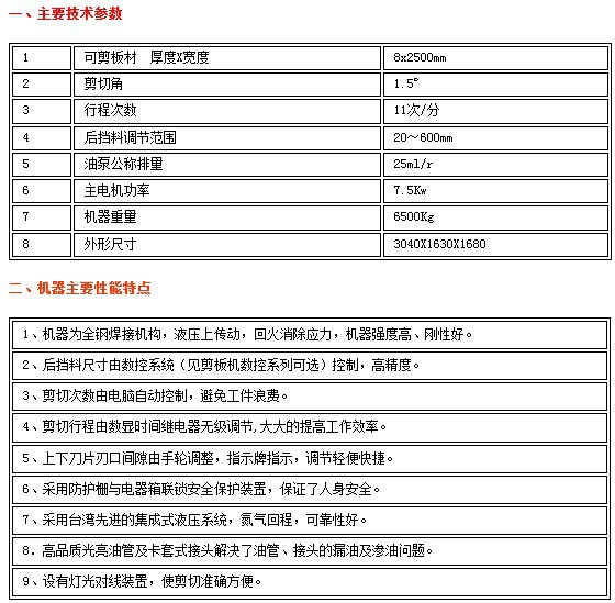 【剪板机品牌】优质8x2500数控液压剪板机厂家 高精度剪切机