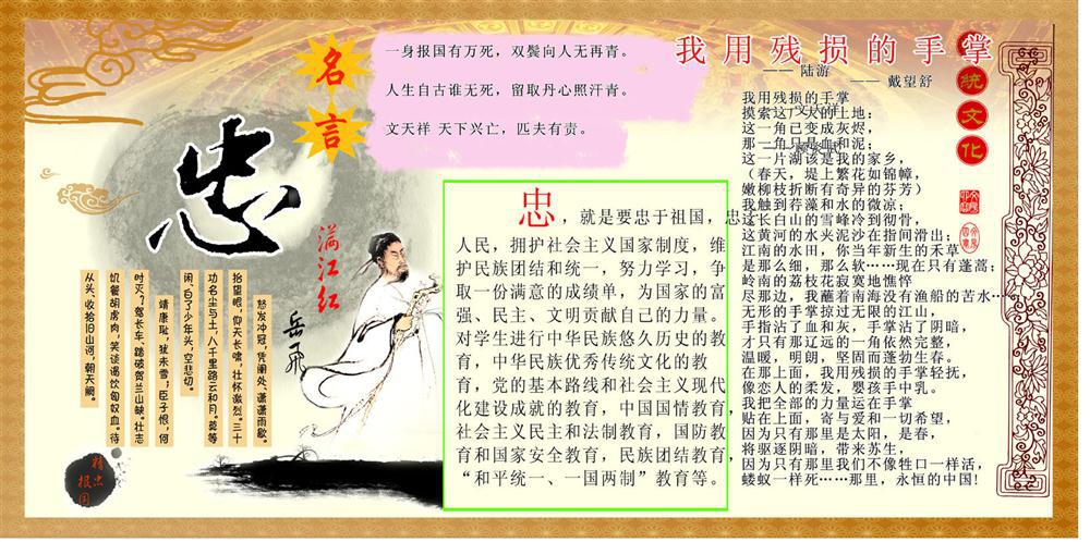 忠，师手抄报