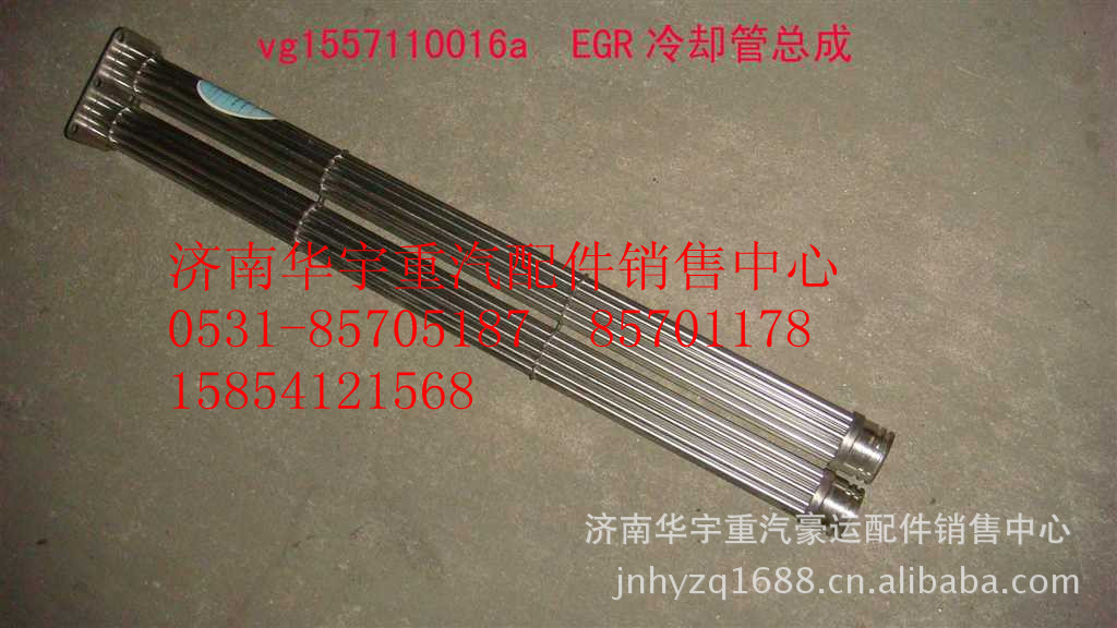 EGRVG1557110016AEGR中國重汽發動機總成配件