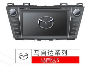 品牌dvd导航 马自达5 专车专用品牌 车载dvd导航销售