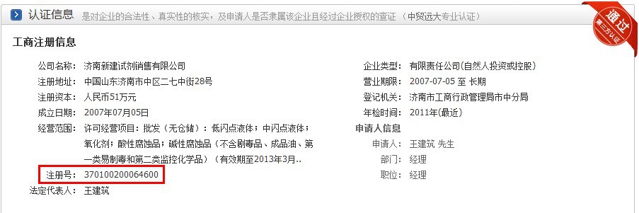 怎么样在我的阿里巴巴里面显示工商注册号?