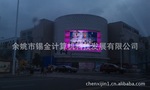 宁波余姚市led点光源工程,p10显示屏全彩,高清高亮,色泽鲜艳