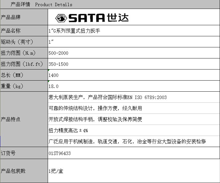 全国联保 正品行货 sata世达g系列大规格扭力扳手96431 96433