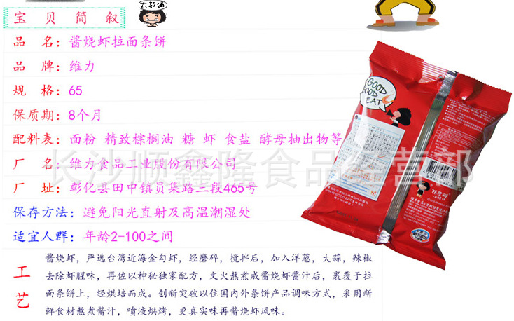 维力<em>台湾</em>零食 张君雅<em>小妹</em>妹系列 酱烧虾拉面条