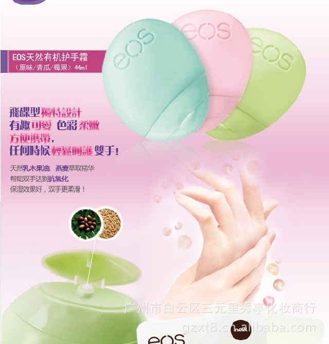 美国购EOS<em>绯闻女孩</em>飞碟有机滋养保湿天然护