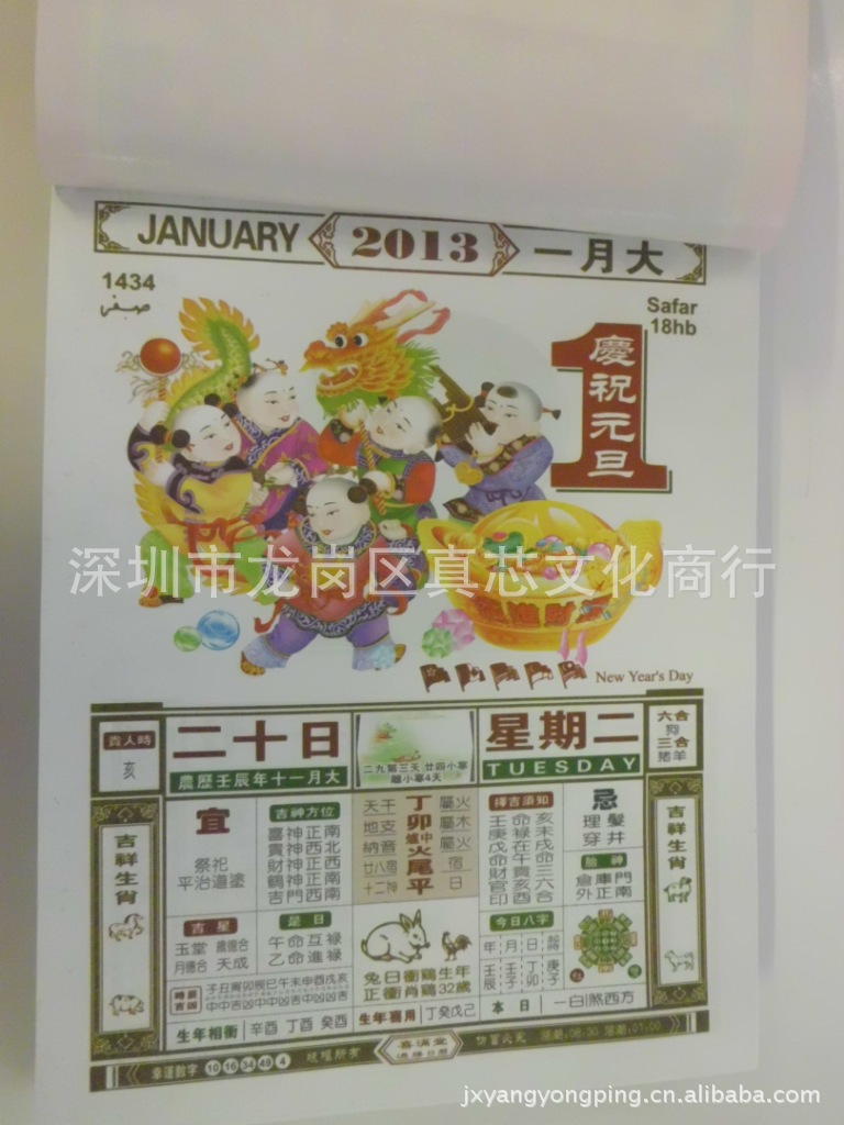 香港通胜择吉2013喜满堂通胜日历芯16k 8k 32k 老皇历精准灵验