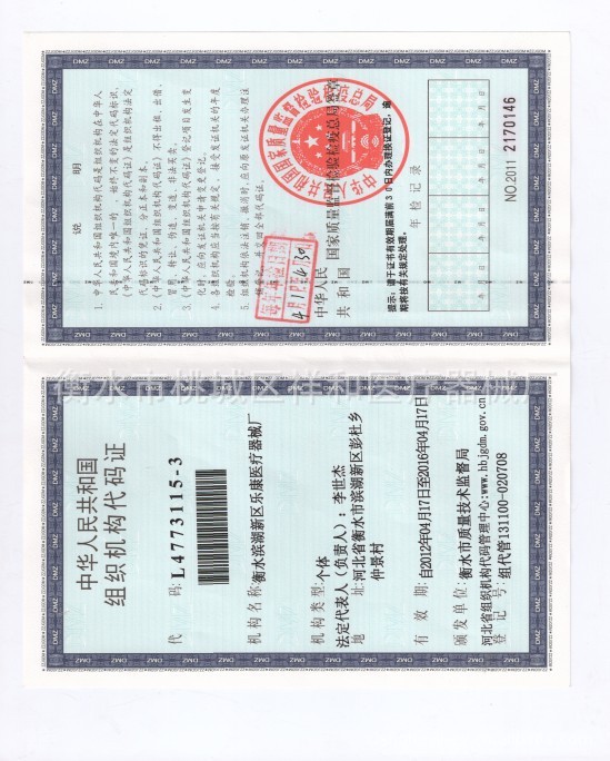 組織機構代碼