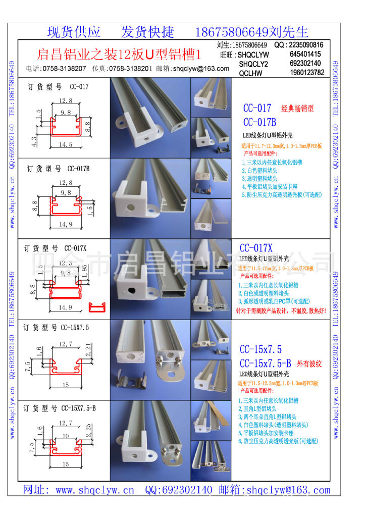 2啟昌鋁業之裝12板U型鋁槽一