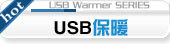 USB��ůϵ��