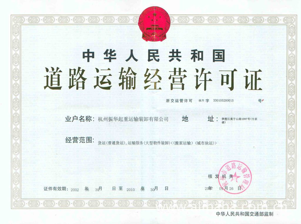杭州专业注册运输公司,物流公司,办理道路运输