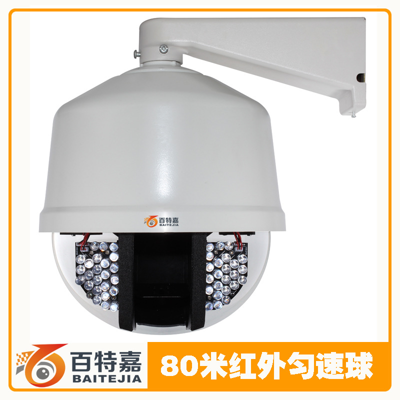 百特特嘉9寸红外智能球形摄像机,红外线夜视球