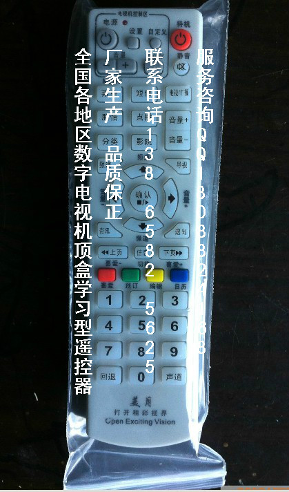 河北正定美月数字电视机学习型顶盒遥控器 