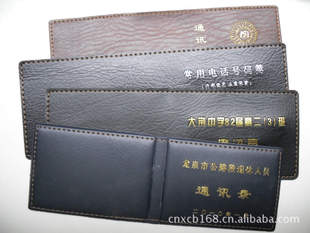 电话本、通讯录-厂家批发定做企业通讯录 传统