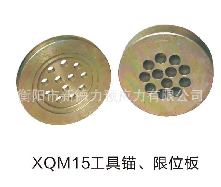 公司主要生产预应力锚具 xqm15工具锚限位板