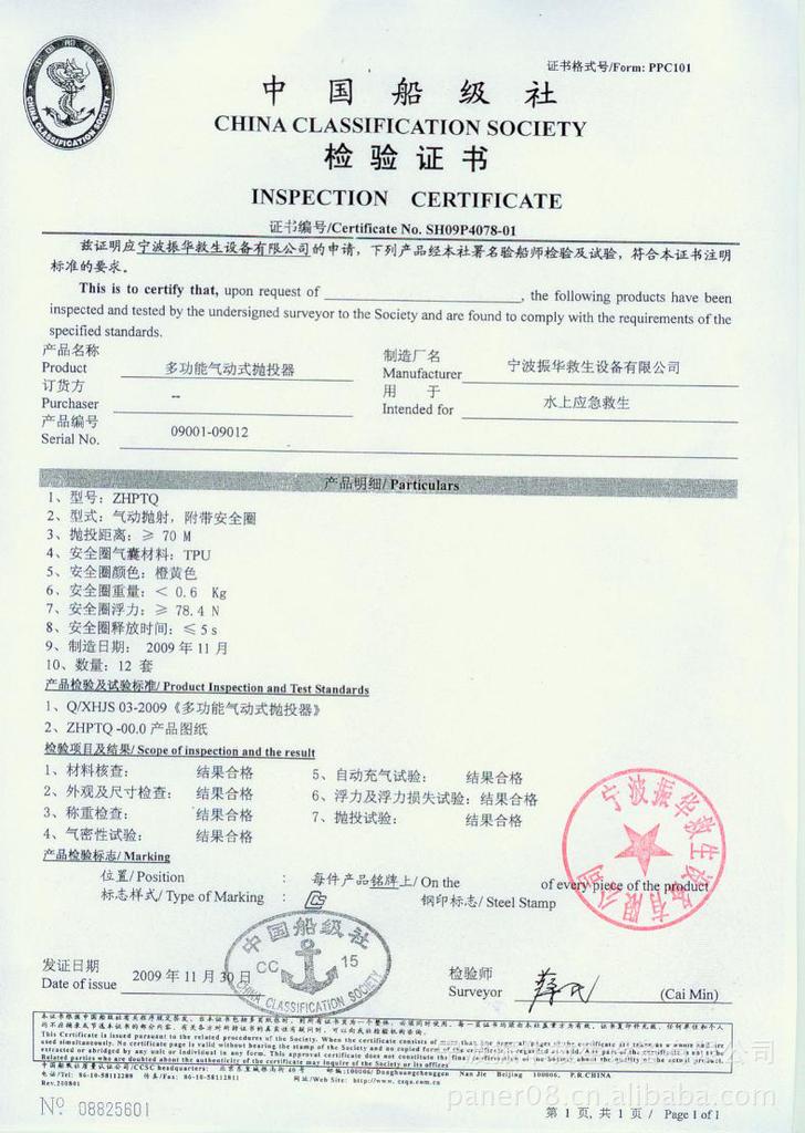 【ZHPTQ型救生抛投器,多功能气动式抛投器】