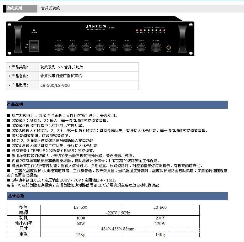 广播功放,喇叭等产品.