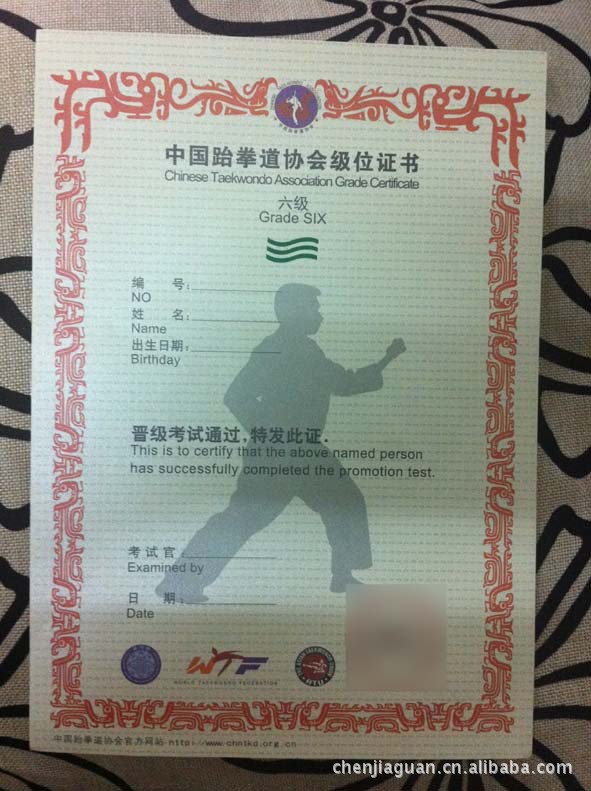 厂家直销通用跆拳道证书