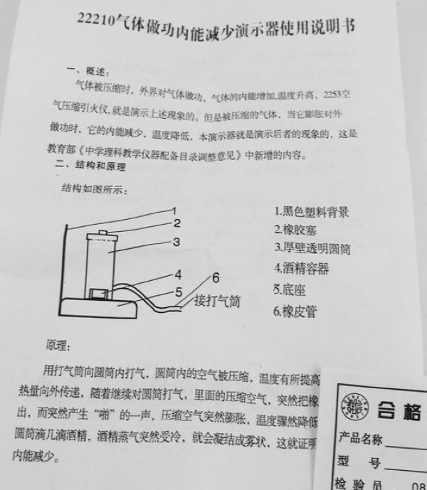 【树风 22210 气体做功内能减少演示器】