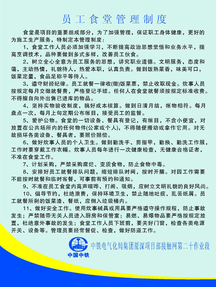 板办公装饰4267中国中铁员工食堂管理制度图