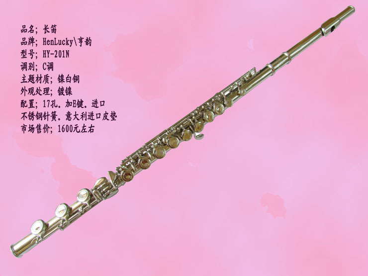 17孔长笛 长笛定制 长笛制作   是一家中美合资生产西洋管乐器的专业