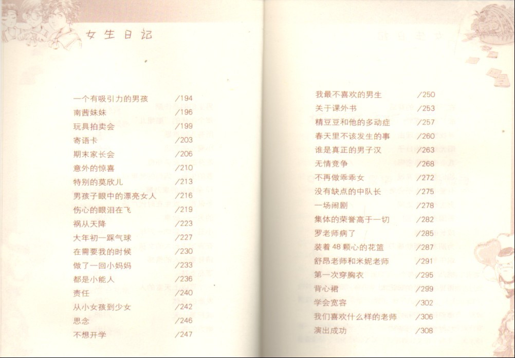 正版图书 <em>新版女生日记</em> .图片,正版图书 <em>新版女</em>
