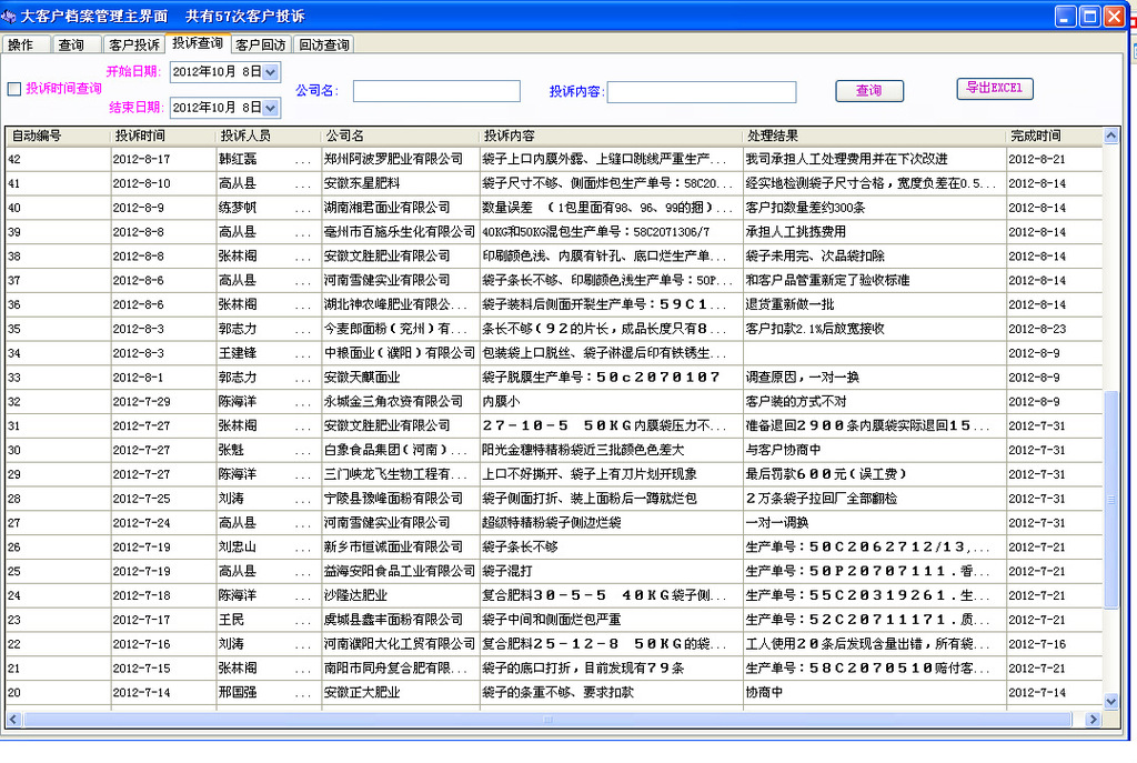 管理软件-大客户档案管理软件-管理软件尽在阿