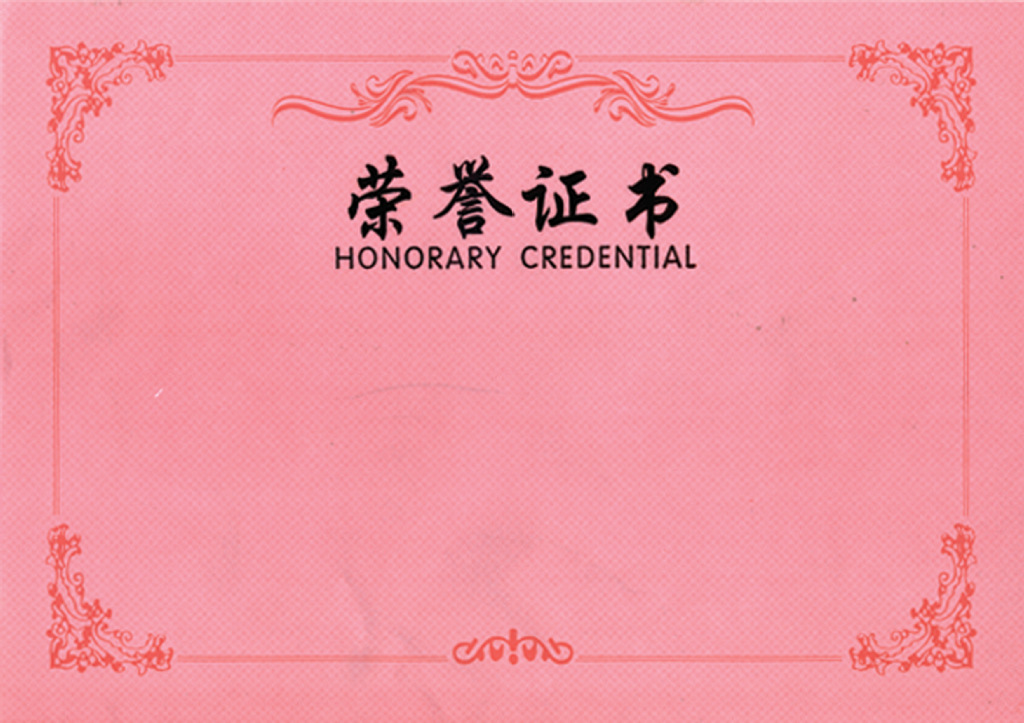 供应高档荣誉证书内页--粉红色荣誉证书内芯,证书厂家图片_6