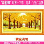 精准百分百 印布十字绣 精度100 无误差印花SZX 厂价 JZY黄金满地